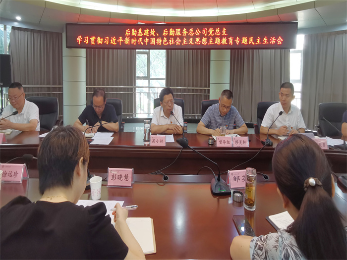 9.8主题教育民主生活会01.jpg