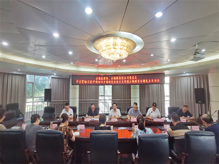 9.8主题教育民主生活会02.jpg