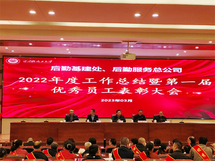 高小林副校长出席后勤基建处2022年度工作总结暨第一届优秀员工表彰大会07.jpg
